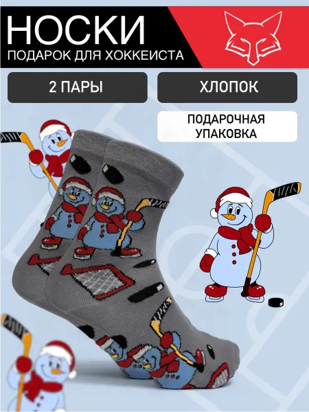 FOXSOX Мерч для фанатов хоккея носки 2 пары в наборе
