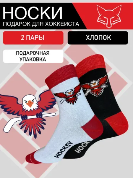 FOXSOX Носки с хоккейной символикой, набор 2 пары
