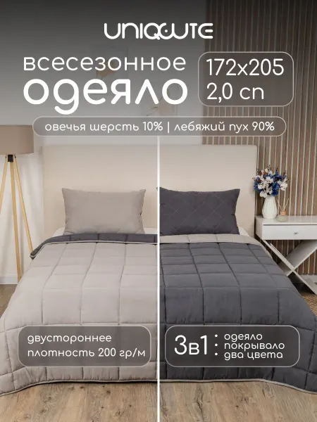 Uniqcute Одеяло двустороннее 2 спальное 172х205 см