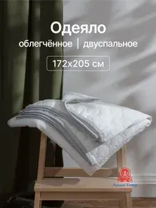 Одеяло двуспальное, облегченное 172х205