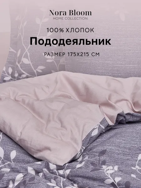 Nora Bloom Пододеяльник 175x215 см сатин