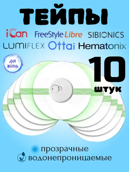ДиаЖизнь Пластырь для датчика глюкозы Freestyle libre 2 прозрачный