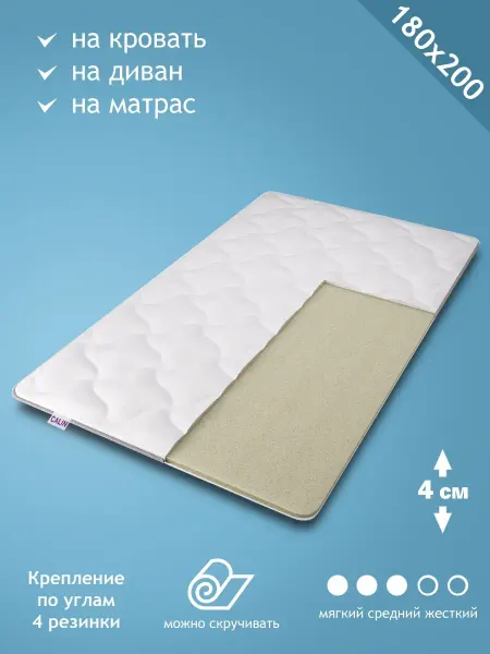 CALIN Матрас топпер 180х200 см
