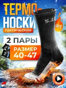 Носки Fullax мужские, 2 пары