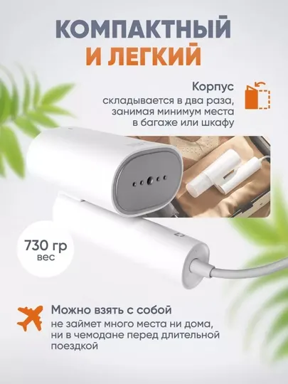 Отпариватель для одежды ручной Xiaomi, складной, Утюг / Garment Steamer 2 (CN)