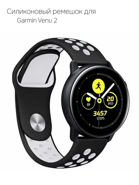 Силиконовый ремешок для Garmin Venu 2