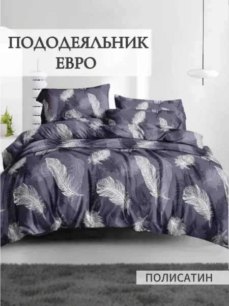 Магнолия Пододеяльник Евро 200*220 полисатин