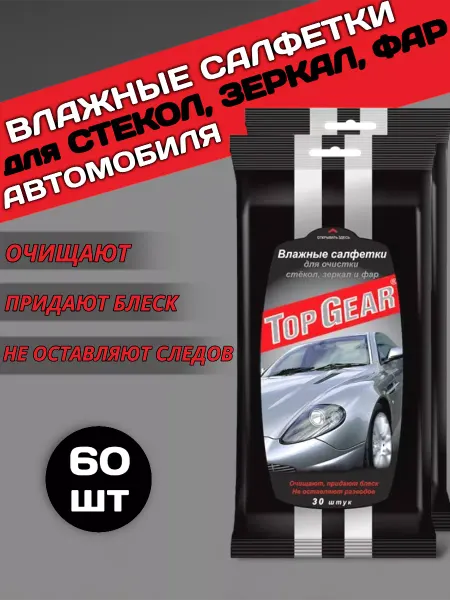Top Gear Влажные салфетки для автомобиля 2 пачки