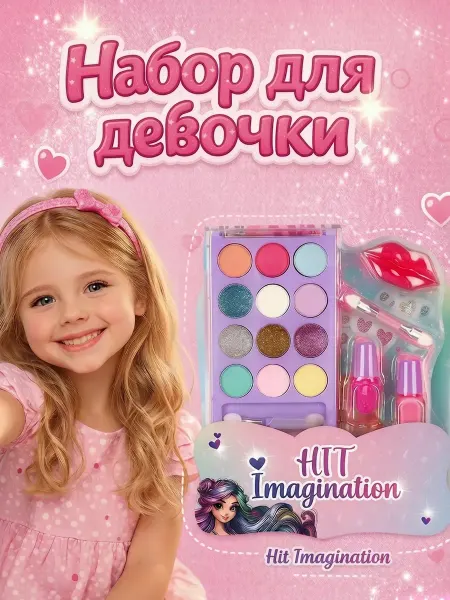 Genio kids Детская косметика для модниц, тени, помада и 2 лака