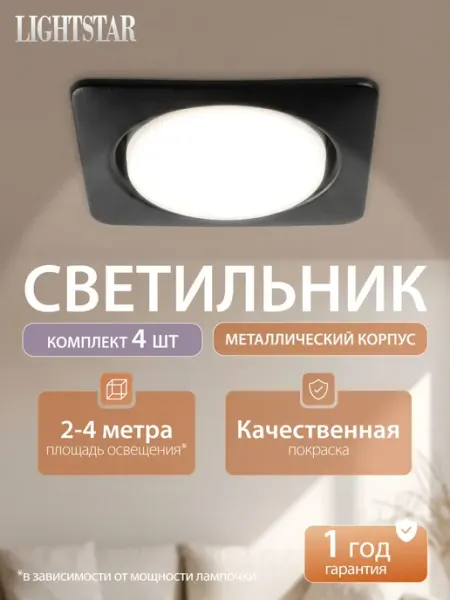 Lightstar Светильник потолочный Tensio 212127 комплект 10 шт