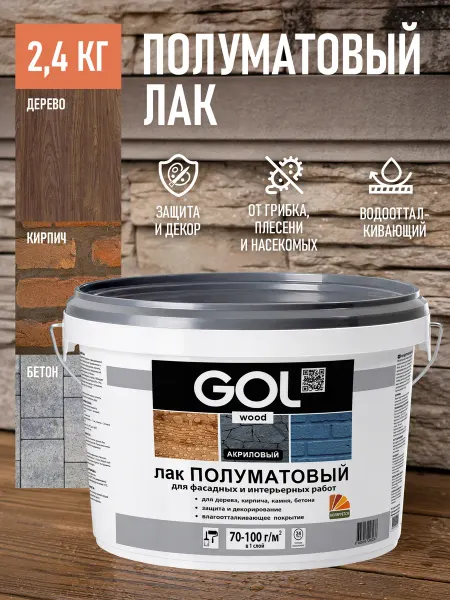 GOL Лак акриловый Полуматовый 2,4кг