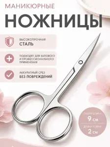 Ножницы маникюрные для ногтей профессиональные
