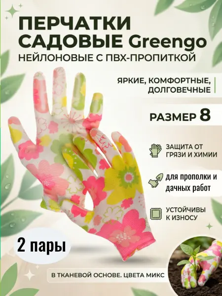 Greengo Перчатки садовые нейлоновые с покрытием 2 пары