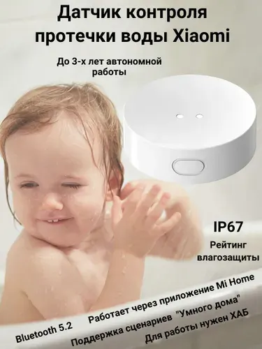 Датчик контроля протечки воды Xiaomi Water Guard 2 ( SJWS02LM ) работает с Mi Home
