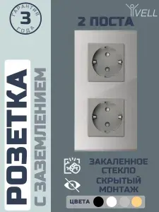 Розетка серая, электрическая, 2 поста, стеклянная рамка Vell (GY2P-EU) 1 шт