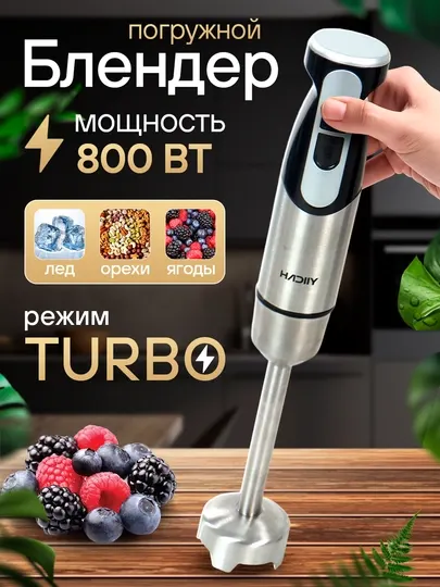 Блендер HADIIY HD-522, 2 скорости, нержавеющая сталь, мощный блендер для смузи, супа-пюре
