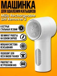 Машинка для удаления катышков Xiaomi Mijia Hairball Trimmer 2 MQXJQ01LF, белый