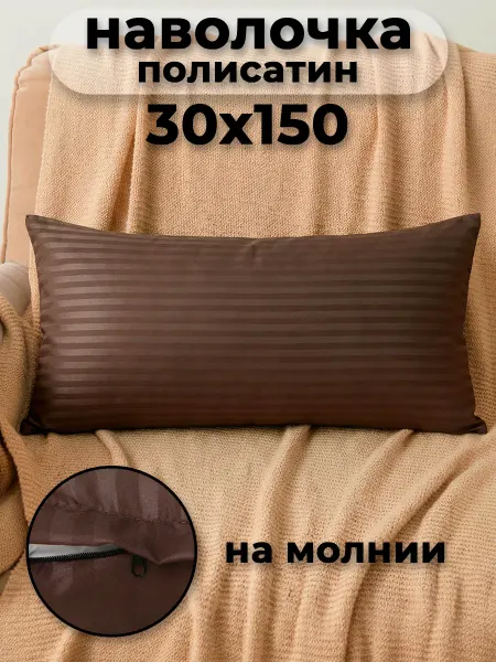 Звездные сны Наволочка на молнии 30х150см
