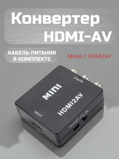 Конвертер переходник с "Hdmi 2 AV", с "AV 2 Hdmi" для телевизоров, преобразователь