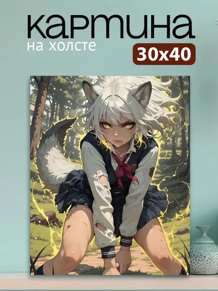 Art4You Картина на стену для интерьера Злая девочка Лиса 30х40 см