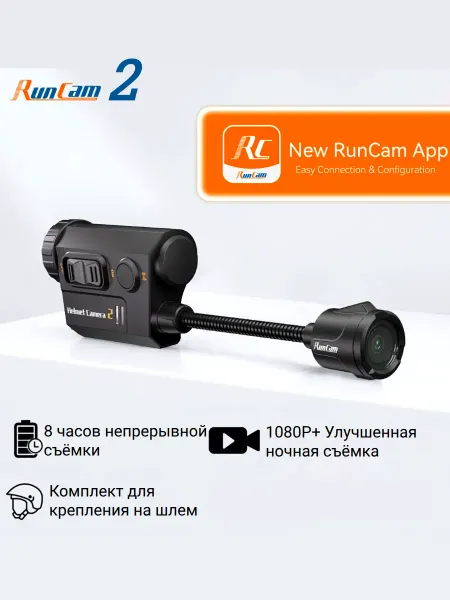 Тактическое/боевое/военное оборудование Экшн-камера на шлем Wi-Fi RunCam HelmetCam 2