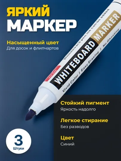 Маркер для белой доски HJ-3288, набор 2 шт 2 цвета