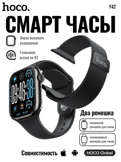Смарт-часы Hoco Y42, Smart Watch, 2 ремешка, звонки, уведомления, мониторинг сна
