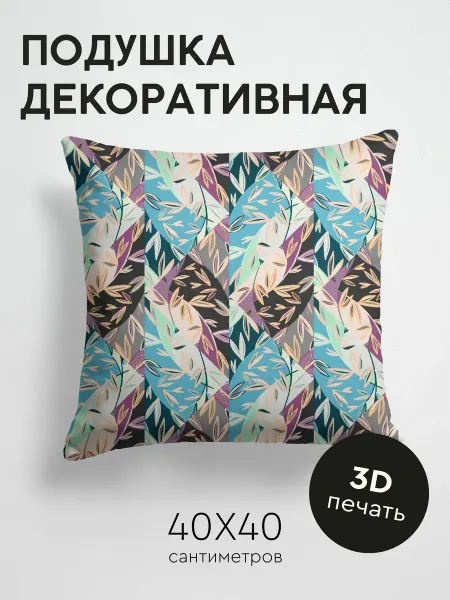 PrintyFull Подушка декоративная, 40x40см Абстрактный узор из листьев