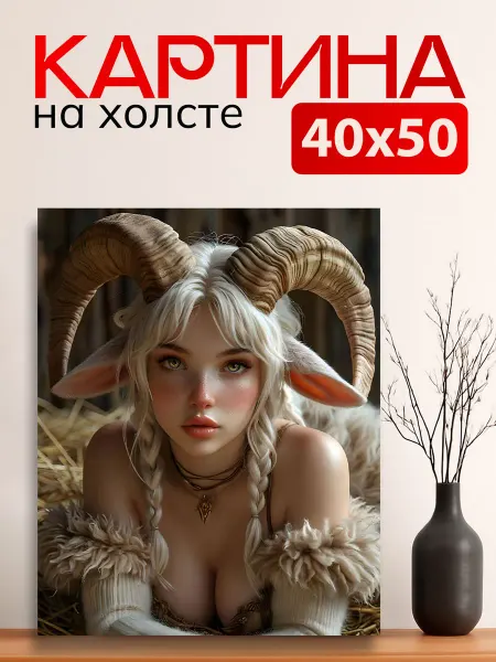 7Art Картина на стену для интерьера Девочка барашек 40х50 см