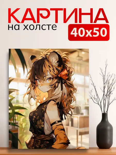 7Art Картина на стену для интерьера Девочка тигрица 40х50 см