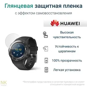 Гидрогелевая защитная пленка для смарт-часов HUAWEI Watch 2 (6 шт) - Глянцевые