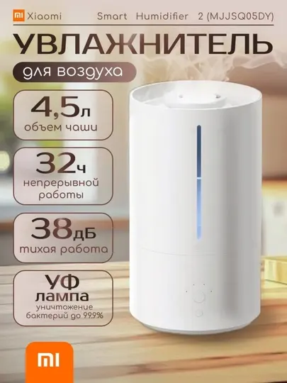 Увлажнитель Xiaomi Smart Humidifier 2