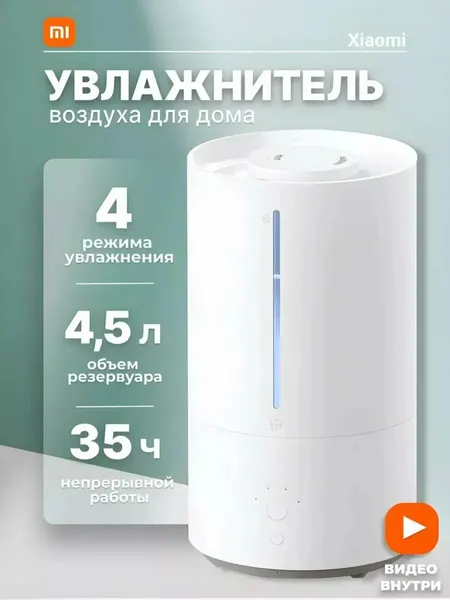 Xiaomi Mi Smart Humidifier 2 — умный увлажнитель воздуха с управлением через приложение