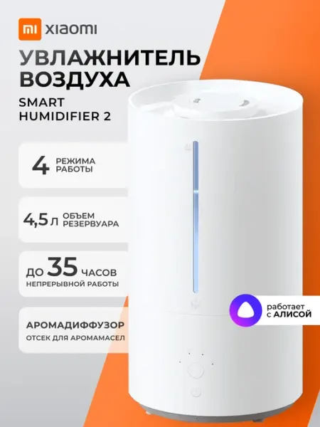 Xiaomi Увлажнитель воздуха Humidifier 2 White