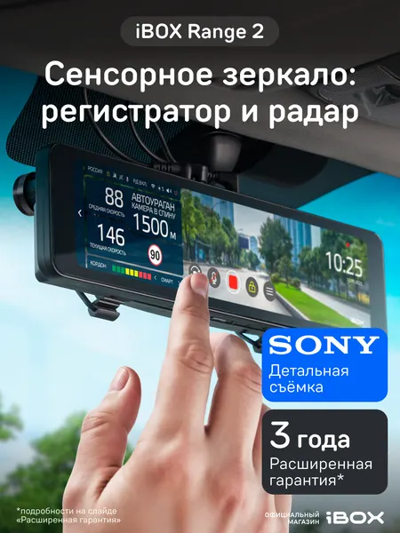Видеорегистратор-зеркало сенсорный iBOX Range 2 с радар-детектором