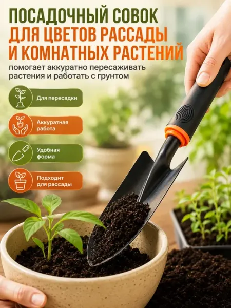 Маринка Совок садовый металлический