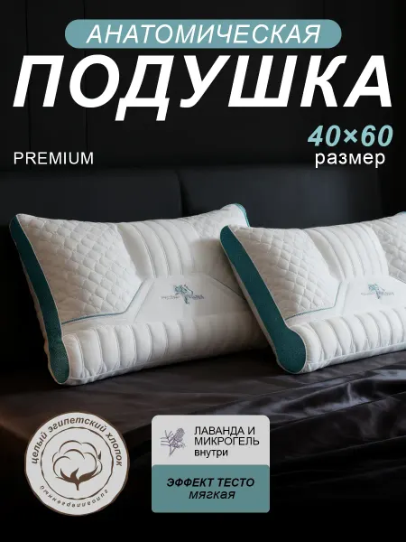 Подушка для сна с 50x70 анатомическим эффектом премиум