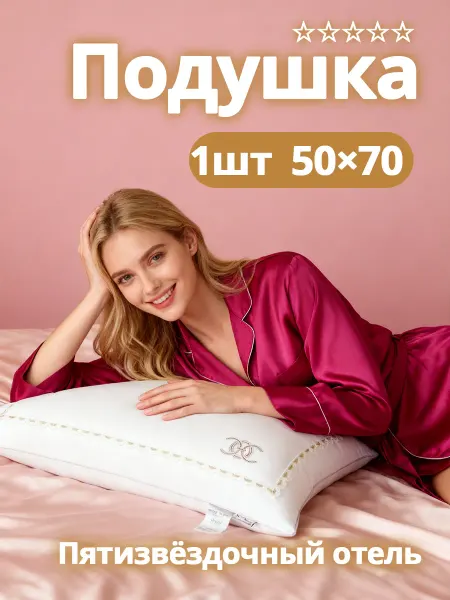 Ikea-home Ортопедическая подушка 50х70 для ежедневного сна
