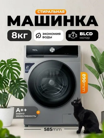 Стиральная машина TCL P808FL Turbo Inverter Smart++, 8 кг, 2 цвета
