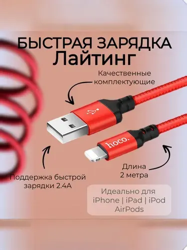 Кабель для айфона // кабель Lighting для iPhone, iPad, iPod / длинный шнур провод лайтинг / 2 метра