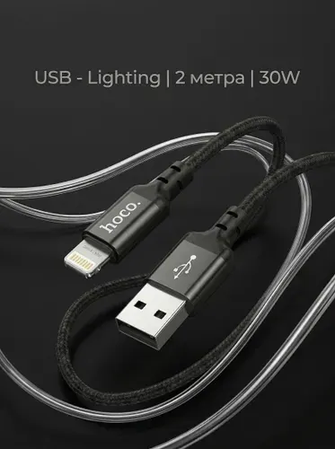 Кабель для айфона // USB Lighting для iPhone, iPad, iPod / длинный шнур провод лайтинг / 2метра