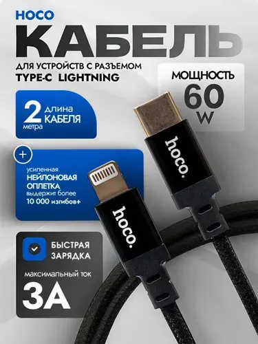 Кабель для iPhone type c - lightning 2м быстрая зарядка черный, провод lightning