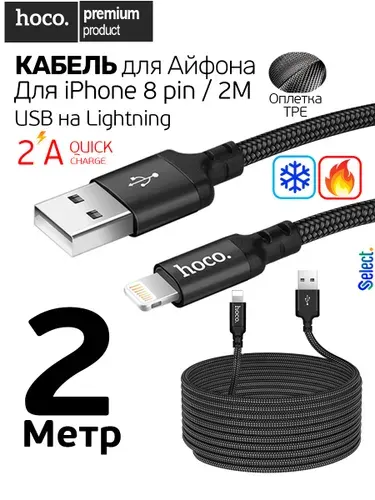 Кабель для зарядки айфона, Кабель USB Lightning / Шнур для iPhone 2 МЕТРА, Провод для айфона Для быстрой зарядки / корпусом из алюминиевого сплава / Черный