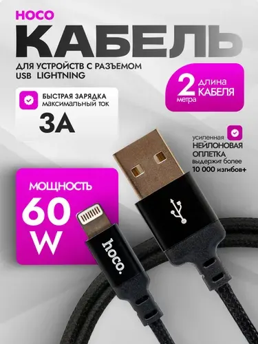 Lightning кабель usb 2м быстрая зарядка для iphone черный, провод usb lightning