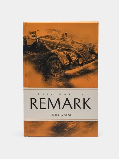 Уч огайни - Ремарк Эрич Мария
