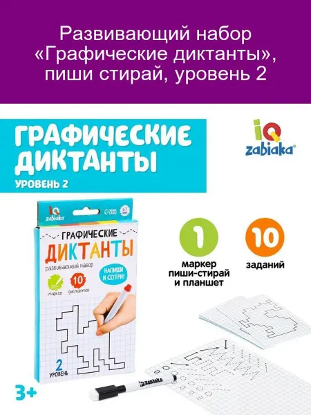 IQ-Zabiaka Развивающий набор «Граф. диктанты 2», пиши-стирай