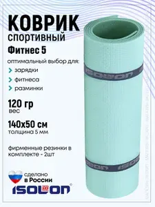 Коврик для фитнеса ФИТНЕС / ISOLON / Эластичный, легкий, для спорта и отдыха, не промокает, 2 резинки в подарок, коврик для пляжа