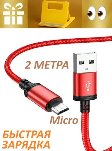 Зарядка micro USB 2 метра для Samsung J8/J8+ J7 J6 J4 J4+ J3