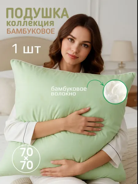 Ра-текс Подушка бамбук упругая 70х70