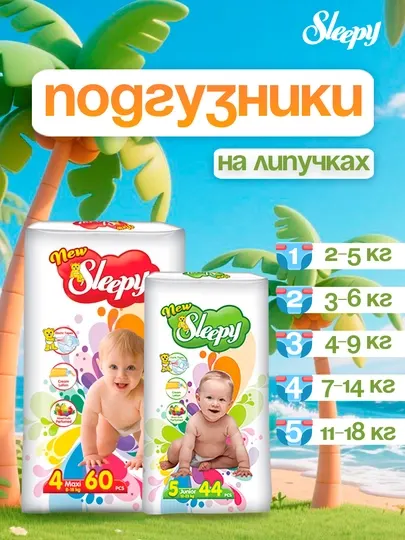 NEW SLEEPY JUMBO – Детские подгузники с липучками №1–№5 2–18 кг